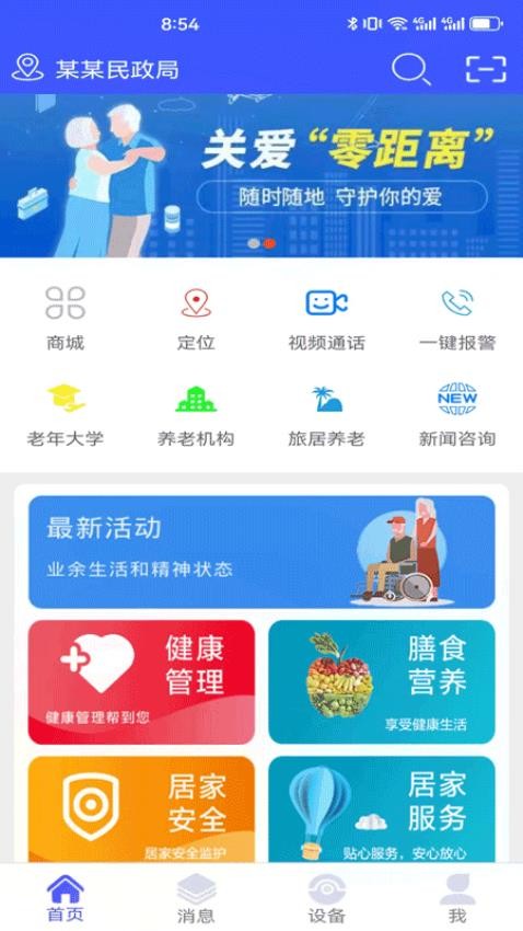 銀秋長者端app