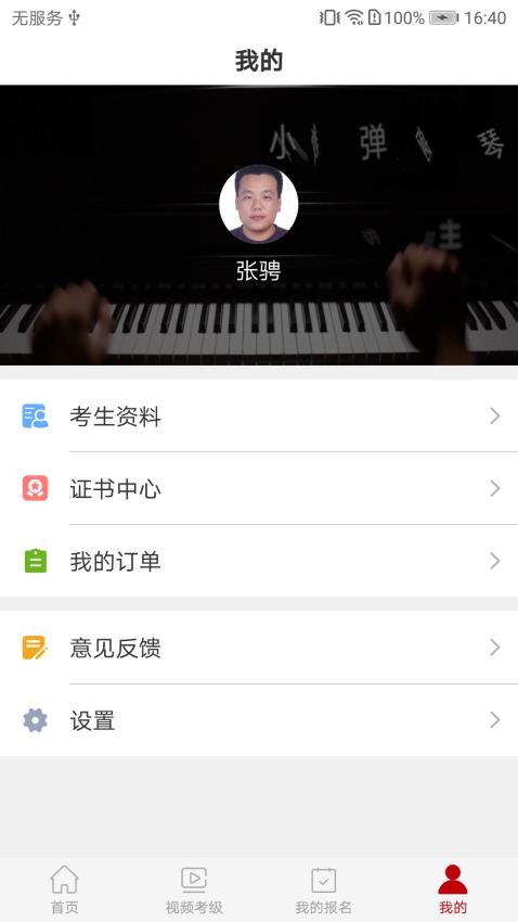 线上考级官方版v3.4.2 5