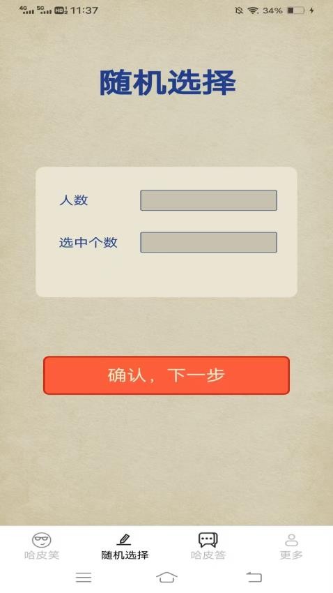 哈皮达人官方版v2.0.8.2 1