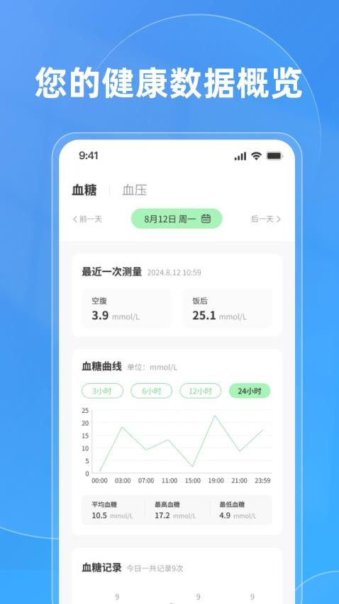 血糖守护星官方版v2.1.2 3