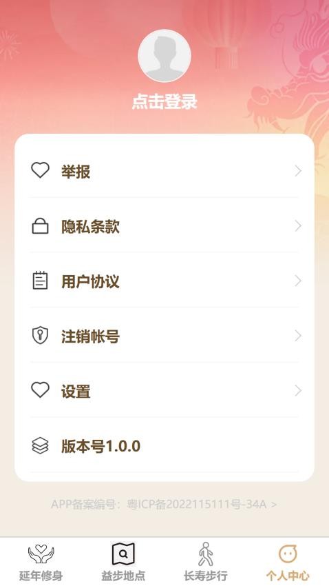 延年益步官网版v1.0.0 2