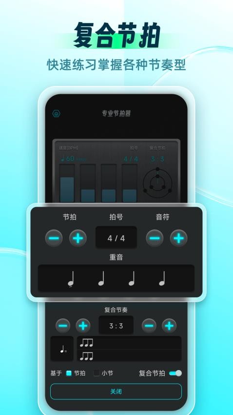 节拍器Master官方版v1.0.1 5