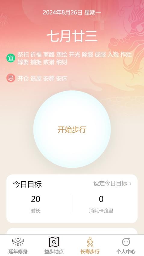 延年益步官网版v1.0.0 3