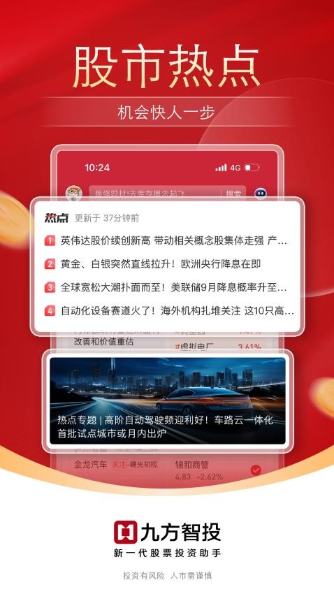 九方智投最新版v4.10.0 3