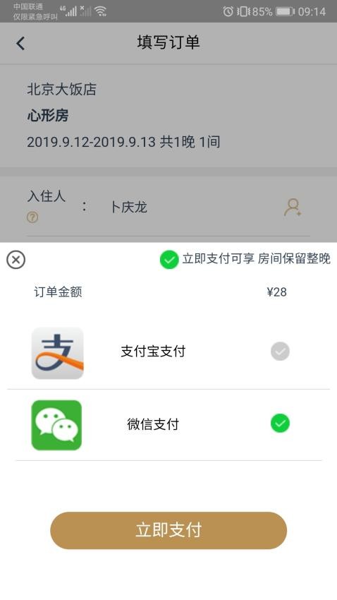 都市酒店最新版v2.3.1 5