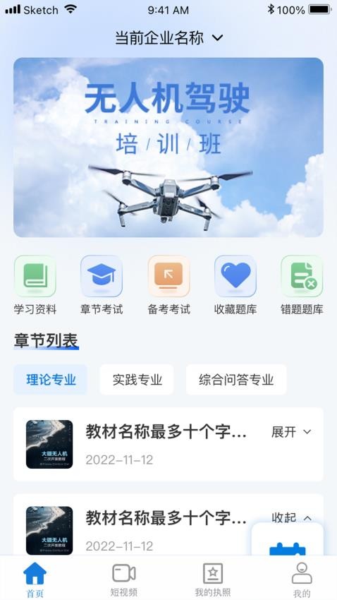 无人机考试培训系统官网版v4.2.9.00-R 4