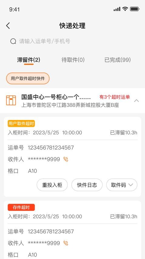 云柜智能信包箱官网版v1.0.14 4