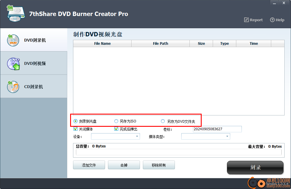 7thShare DVD Burner Creator Pro(DVD刻录工具)