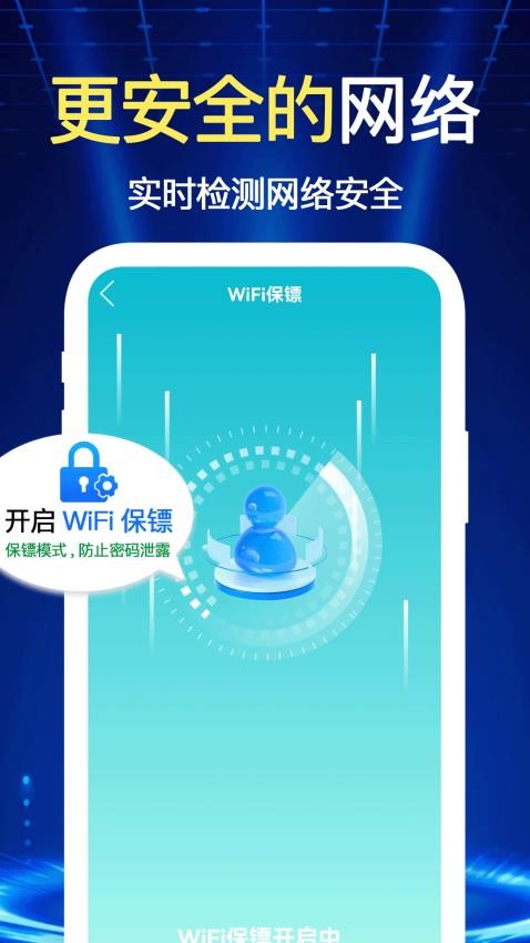 万连WiFi钥匙快免费版(2)