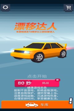 漂移達人游戲v1.1.9 2