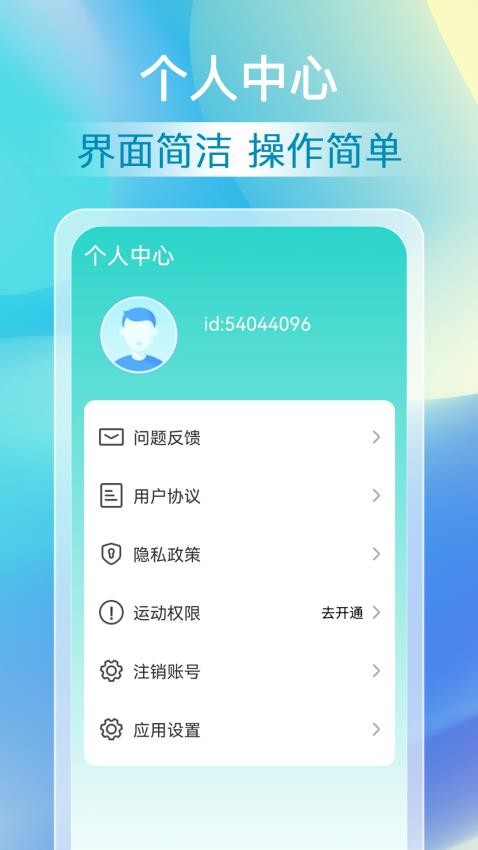 福來計步手機版v1.0.2 1