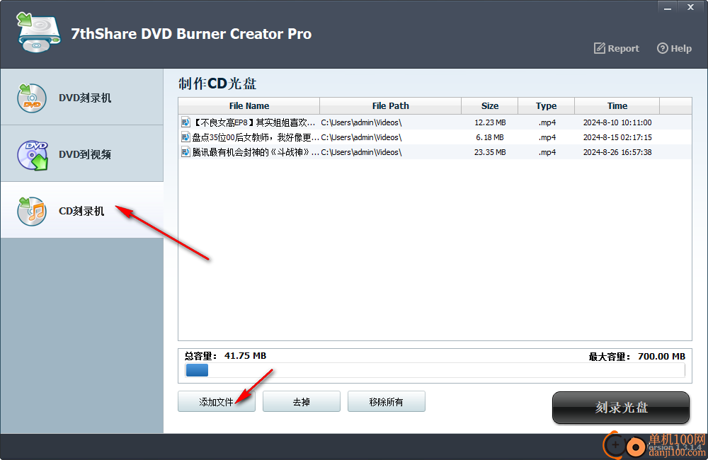 7thShare DVD Burner Creator Pro(DVD刻录工具)