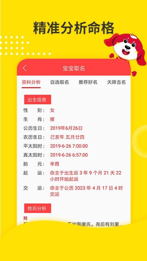 宝宝取名官方版v5.3.0 4