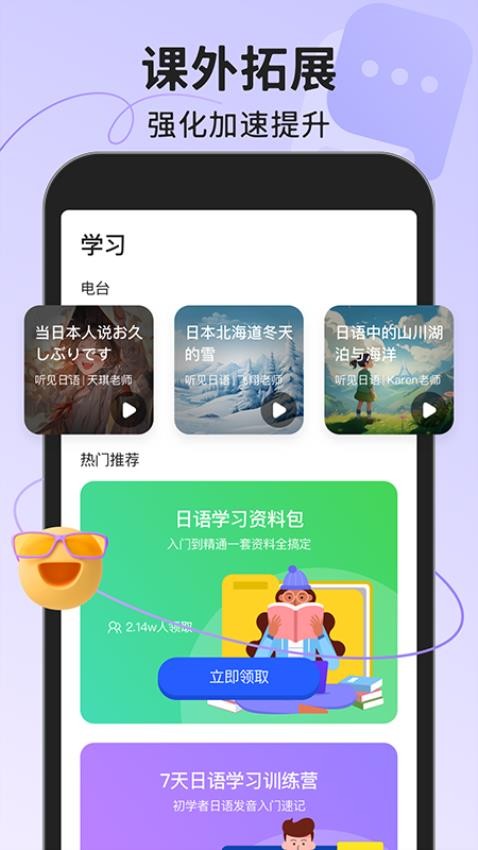 五十音图App