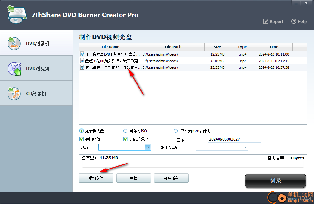 7thShare DVD Burner Creator Pro(DVD刻录工具)