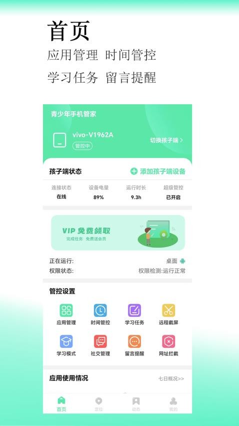 青少年手机管家免费版v1.0(3)