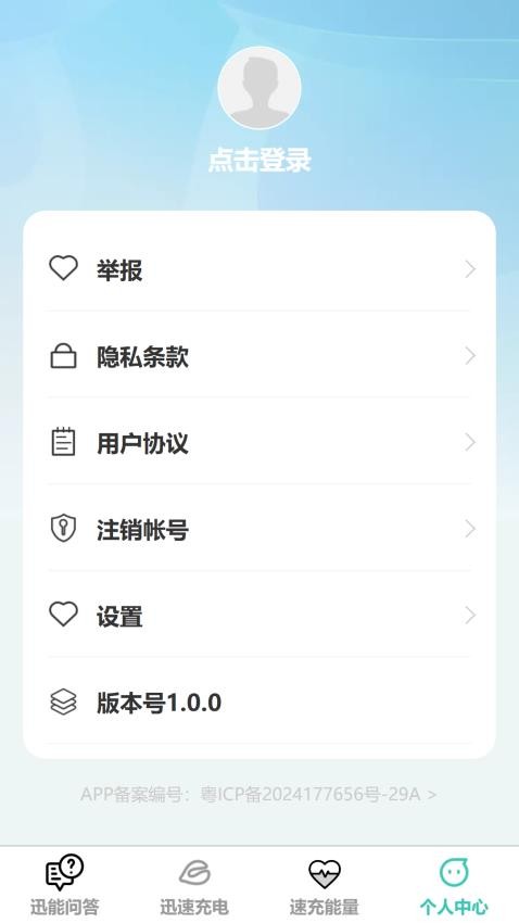 迅能速充免费版v1.0.0 4