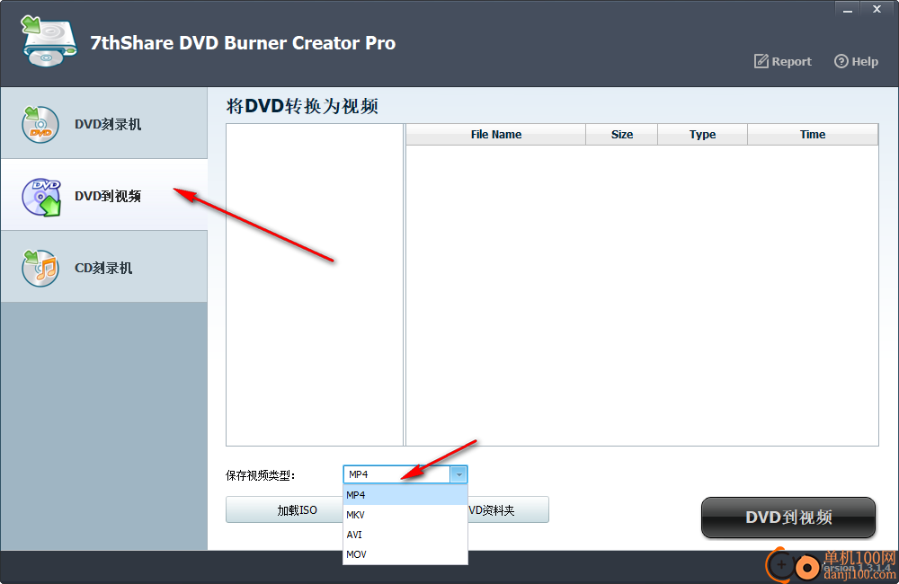 7thShare DVD Burner Creator Pro(DVD刻录工具)