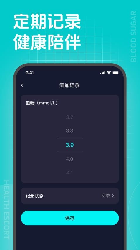 血糖心率仪官方版v2.0.8 3