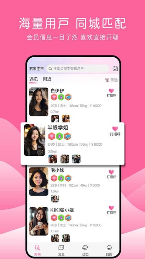 卿睞同城婚戀官方版v1.5.2 3