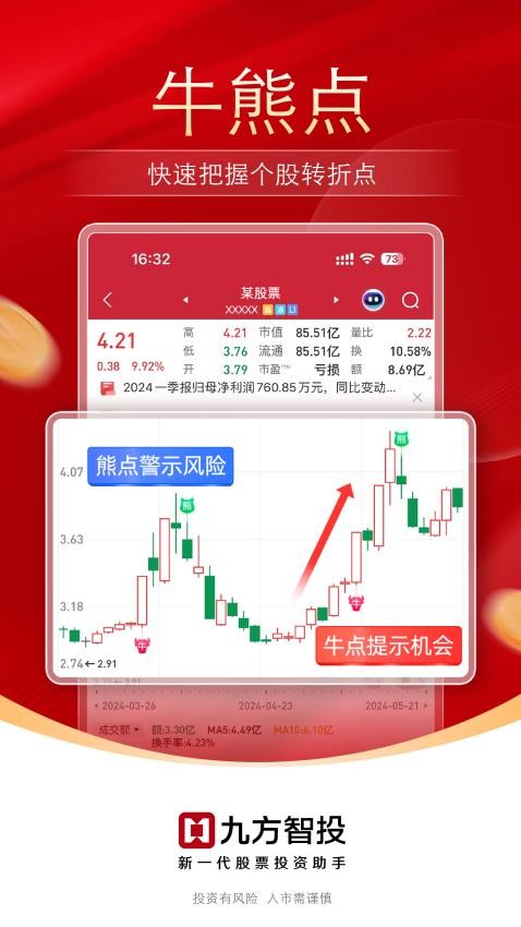 九方智投最新版v4.10.0 1