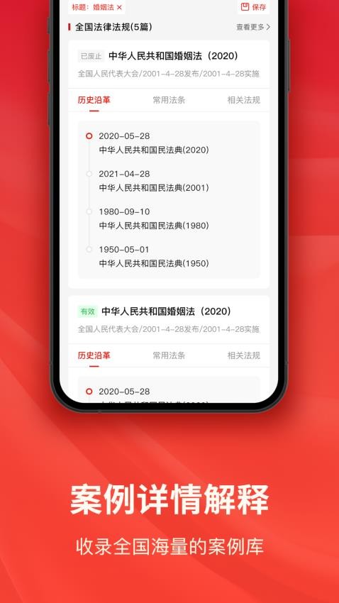 法律法规汇编官方版v1.9(1)