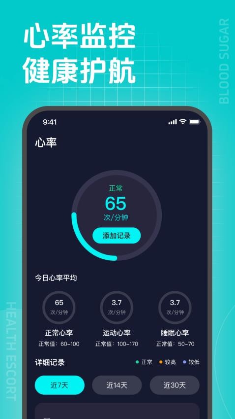 血糖心率仪官方版(2)