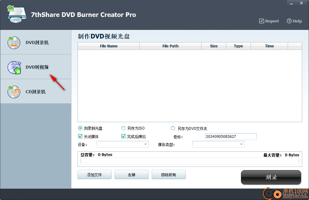 7thShare DVD Burner Creator Pro(DVD刻录工具)