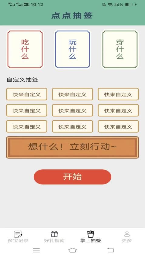 掌上好礼免费版v2.0.6.4 3