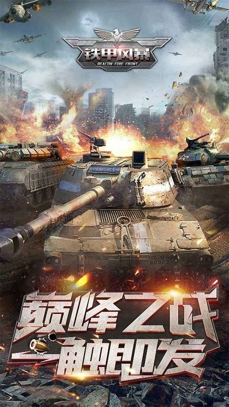 鐵甲風暴手游v1.0.7 3