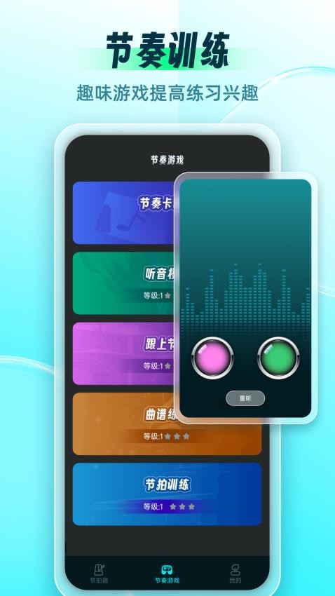 节拍器Master官方版v1.0.1 1