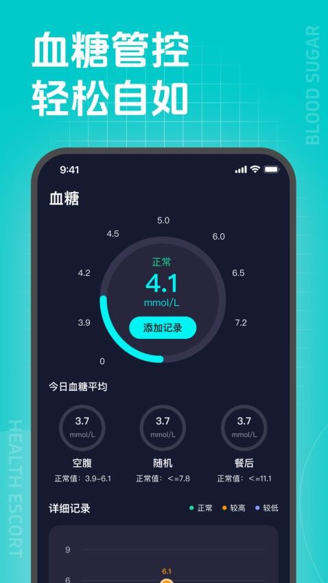 血糖心率仪官方版v2.0.8 1