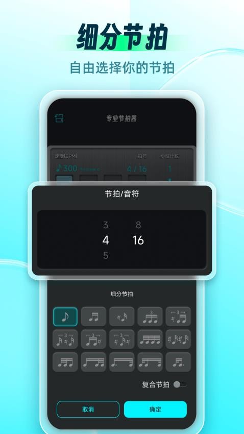 节拍器Master官方版v1.0.1 2