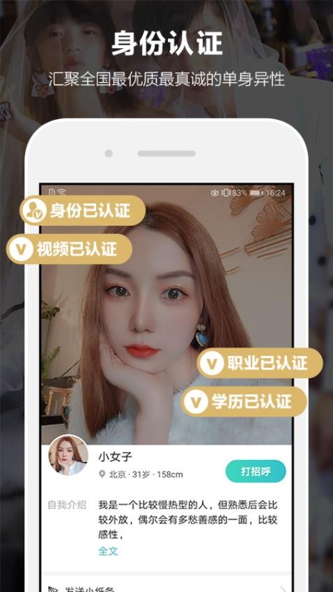 一伴婚恋相亲app(3)