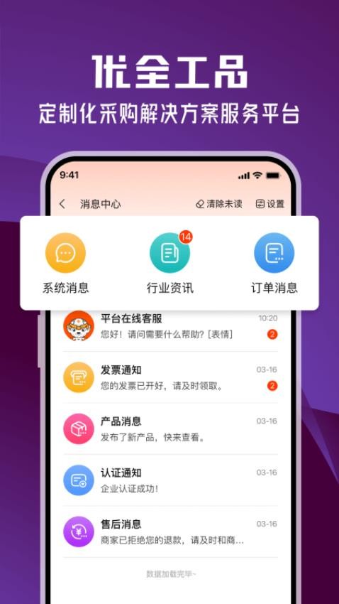 优全工品免费版v0.0.19 1