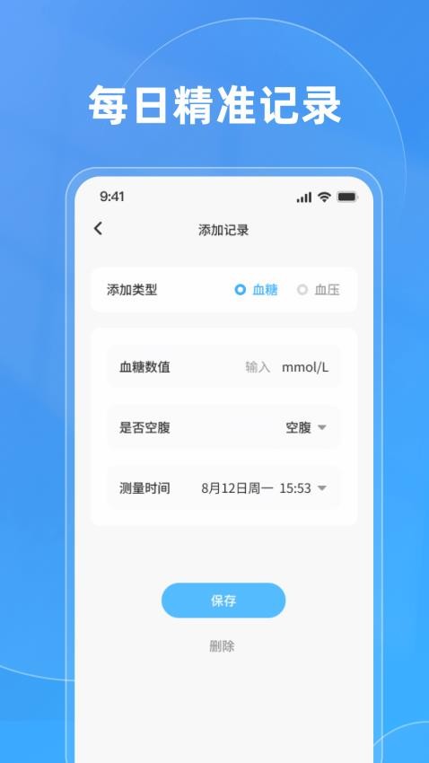 血糖守护星官方版v2.1.2 2
