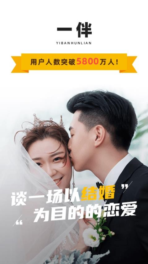 一伴婚恋相亲appv7.0.1 5