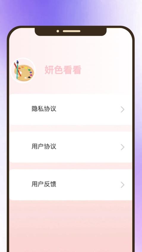 妍色看看官网版v1.0.2 1