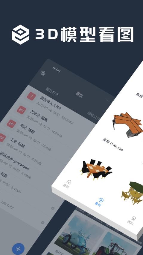 草图3D大师手机版v2.2(4)