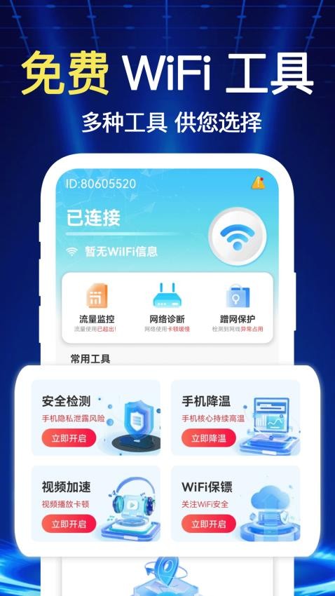 万连WiFi钥匙快免费版(1)