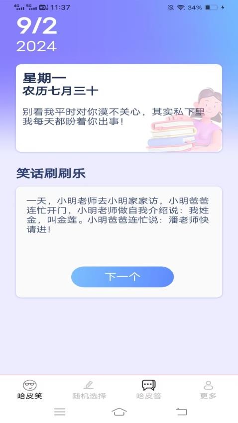 哈皮达人官方版v2.0.8.2 2