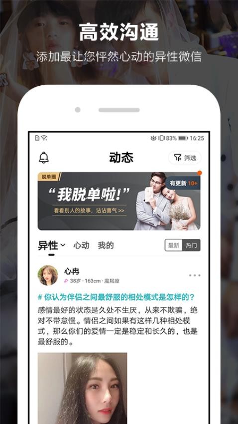 一伴婚恋相亲app(1)