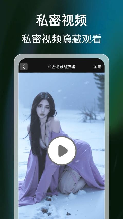 私密隐无痕播放器免费版v1.0.0 1