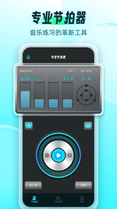 节拍器Master官方版v1.0.1 4