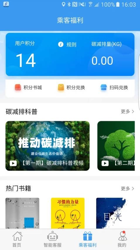 吉林行公交v1.1.7 3