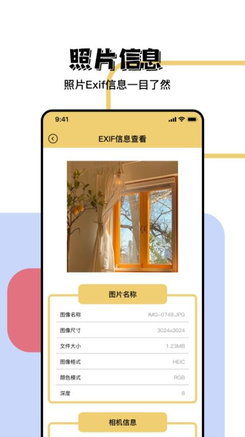 照片信息查看器免费版v1.9.0 3