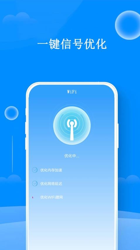 邻家WiFi钥匙最新版v7.8 1