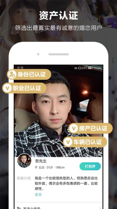 一伴婚恋相亲app(4)