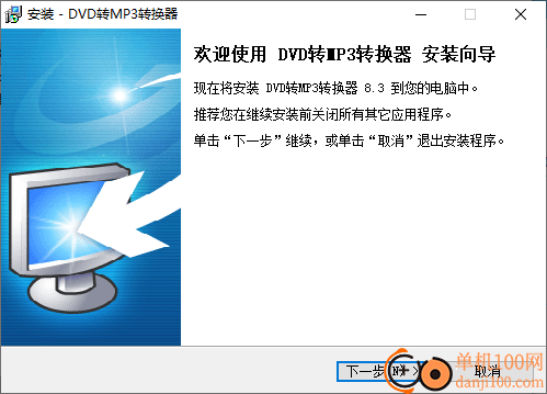 易杰DVD转MP3转换工具