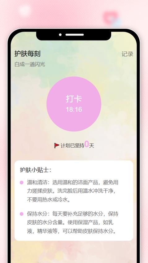 妶丽每刻手机版v1.0.2 2